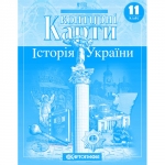Контурні карти Історія України 11 клас